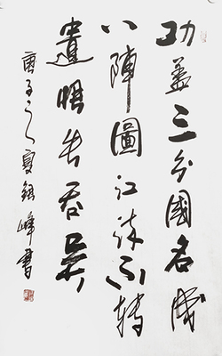 筆墨傳經典 功勛耀中華——記中國當代極具創作力的新文藝書法名家郭銀峰