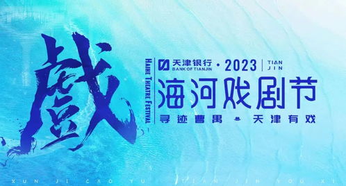 津城處處有戲 一張免費“戲劇地圖”，引領(lǐng)城市文藝新風(fēng)尚
